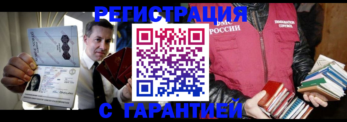 временная регистрация для всех в Аше