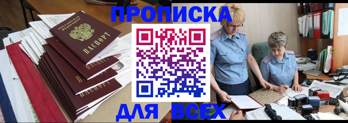 временная регистрация 2025 в Аше