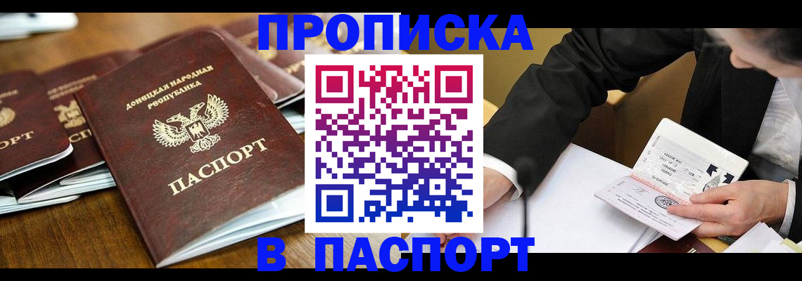 прописка для школы в Аше