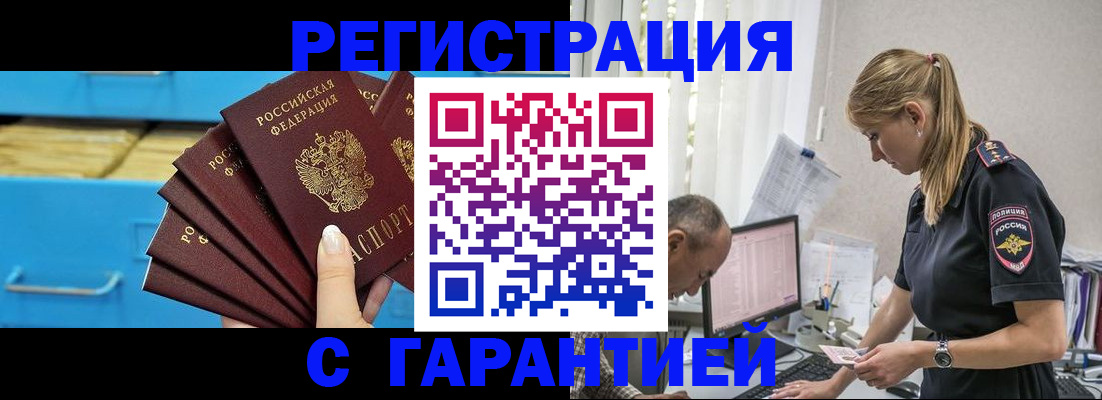 миграционный учет в Аше